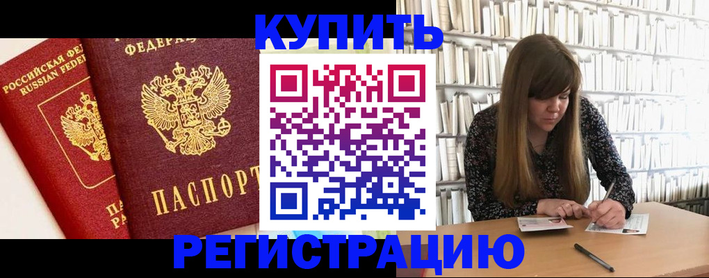 прописка для кредита в Новокузнецке