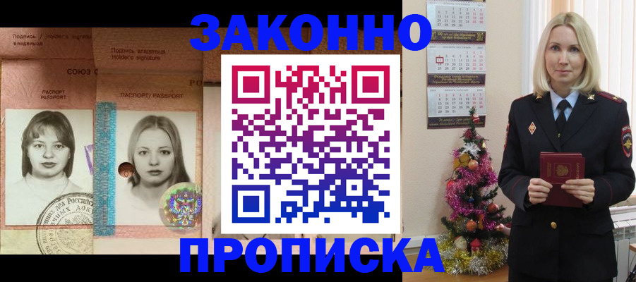 временная регистрация законно в Новокузнецке