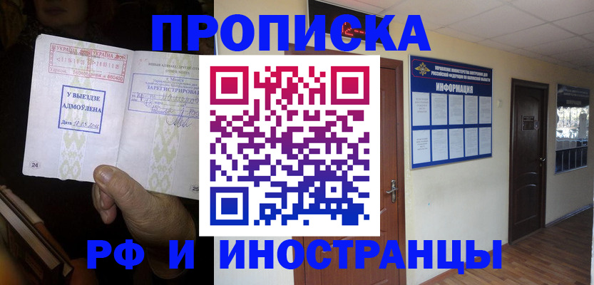 временная регистрация 2025 в Новокузнецке