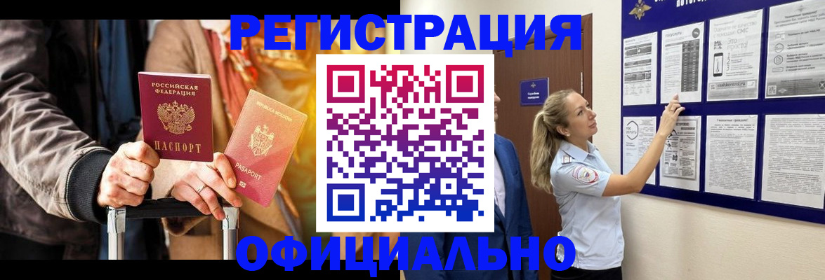 прописка для школы в Новокузнецке