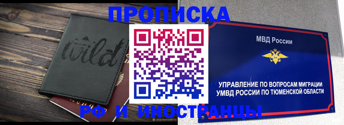 временная регистрация 2025 в Новокузнецке