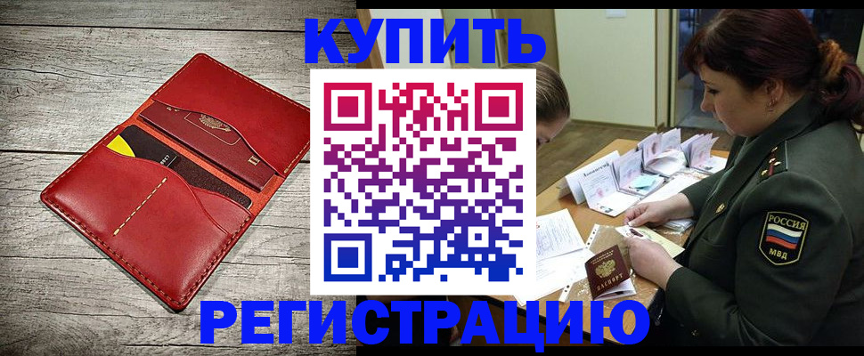 временная регистрация собственник в Новокузнецке